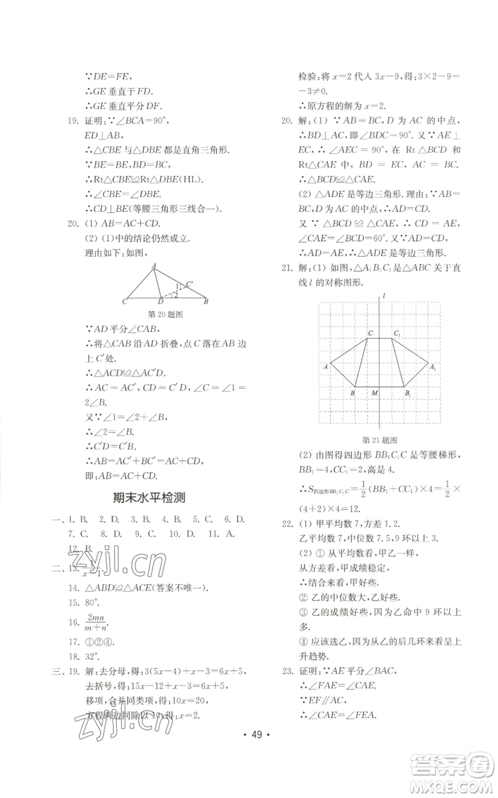 山東教育出版社2022初中基礎訓練八年級上冊數(shù)學人教版參考答案