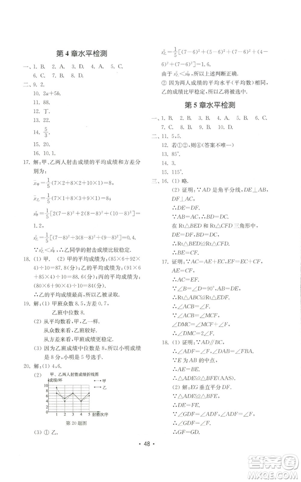 山東教育出版社2022初中基礎訓練八年級上冊數(shù)學人教版參考答案