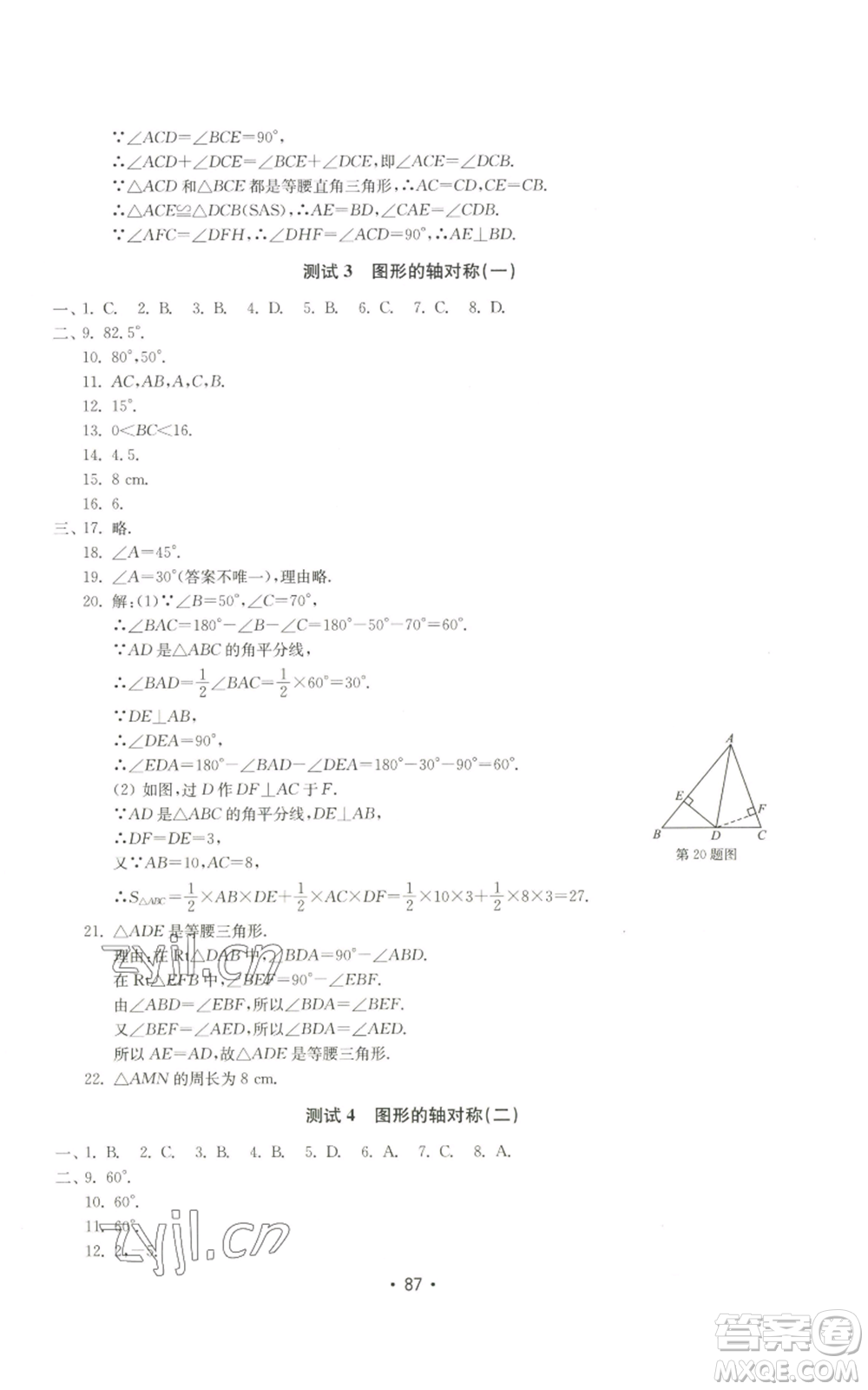 山東教育出版社2022初中基礎訓練八年級上冊數(shù)學人教版參考答案