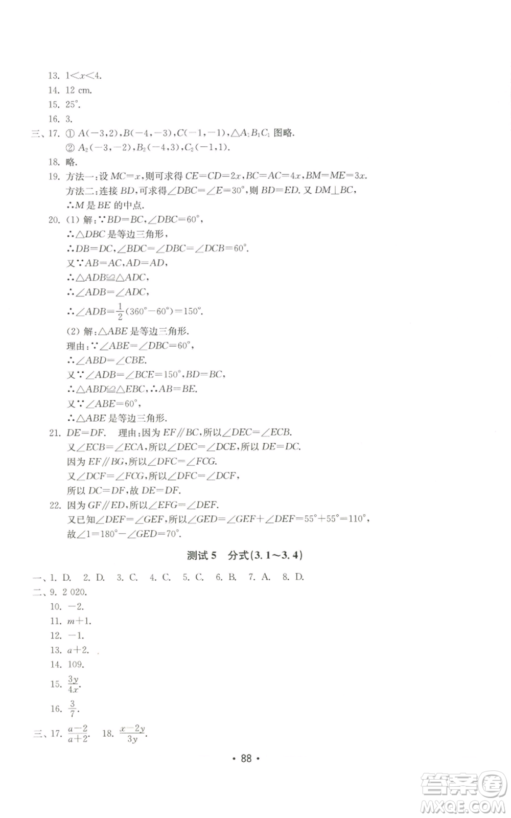 山東教育出版社2022初中基礎訓練八年級上冊數(shù)學人教版參考答案