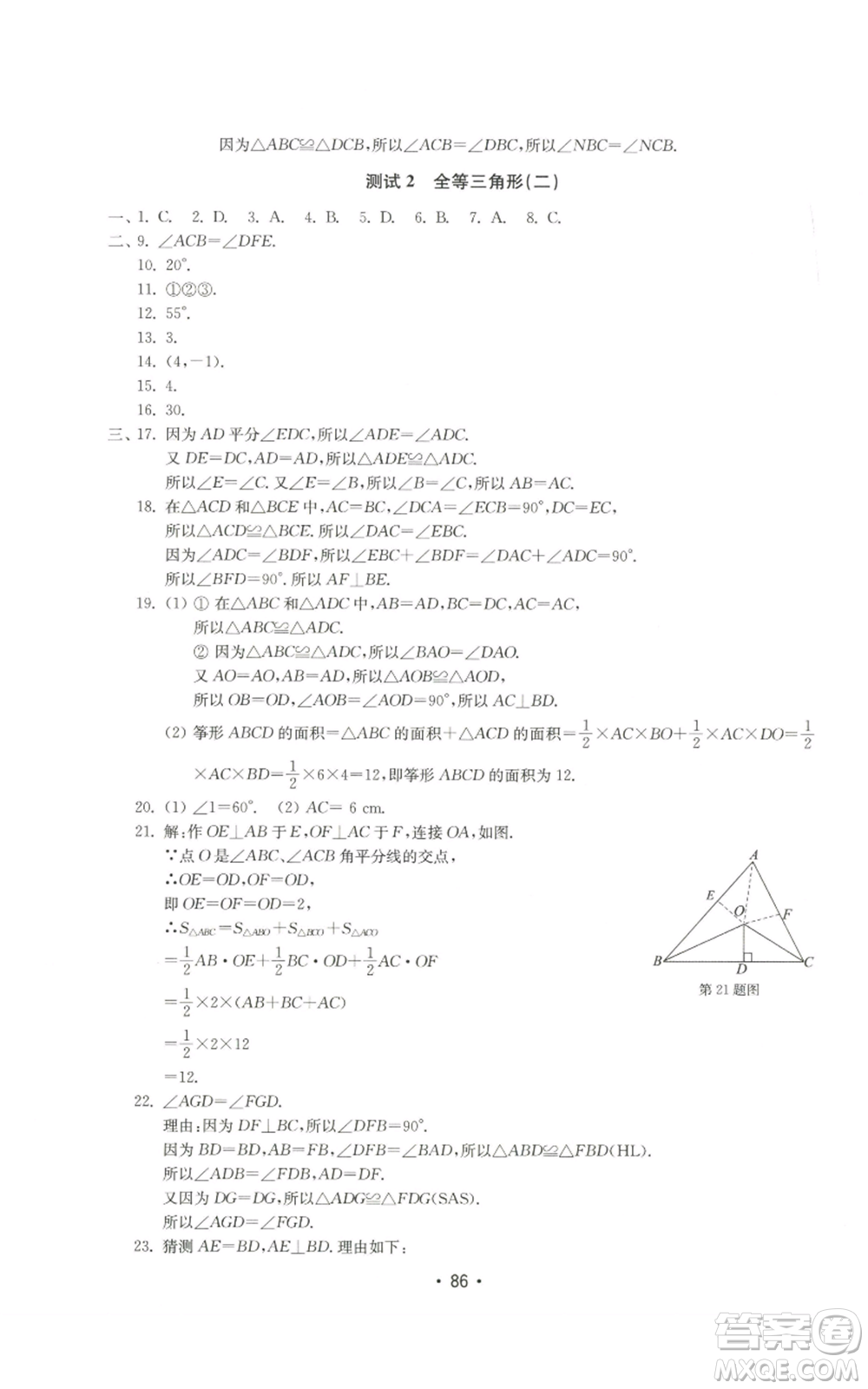 山東教育出版社2022初中基礎訓練八年級上冊數(shù)學人教版參考答案