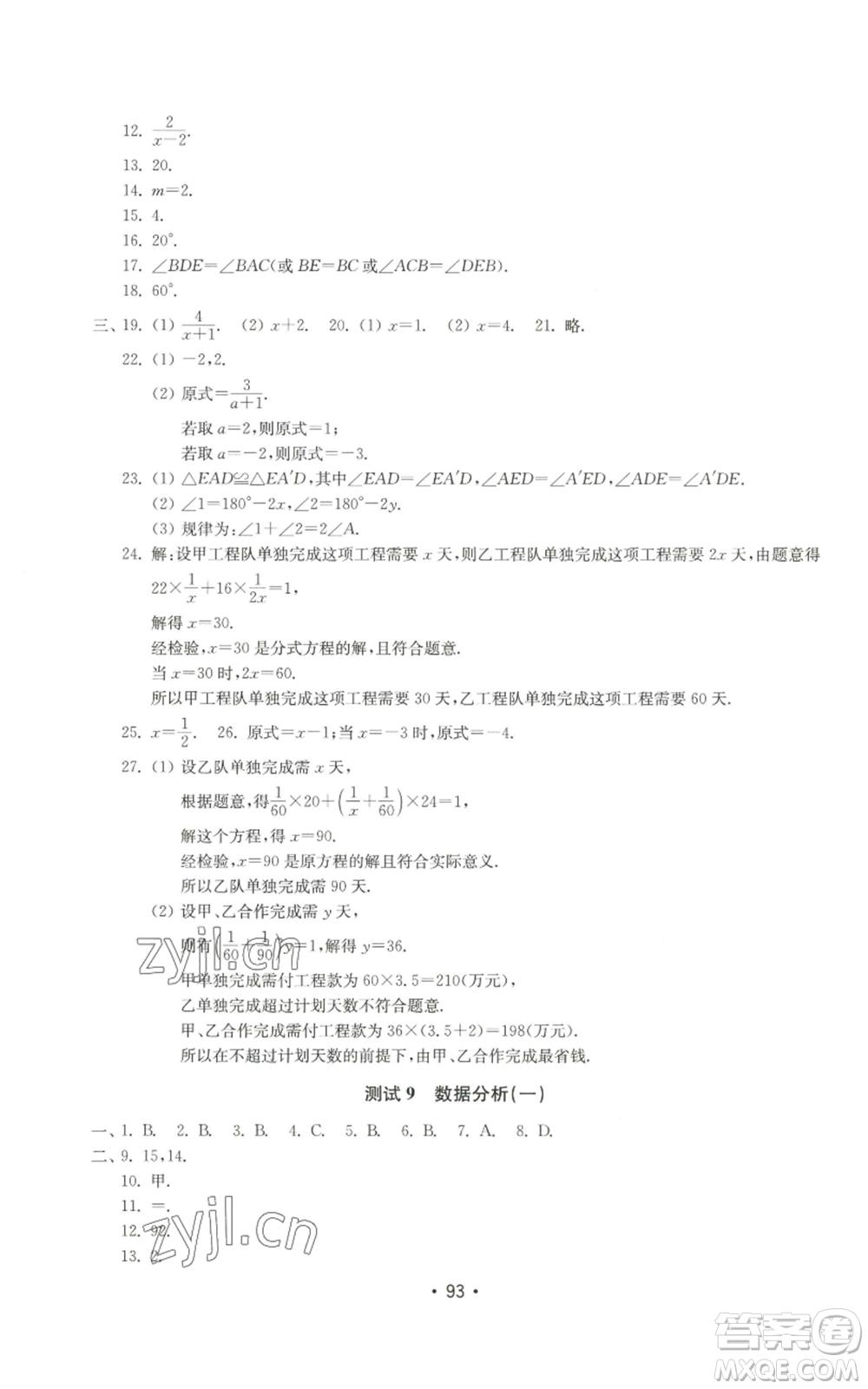 山東教育出版社2022初中基礎訓練八年級上冊數(shù)學人教版參考答案