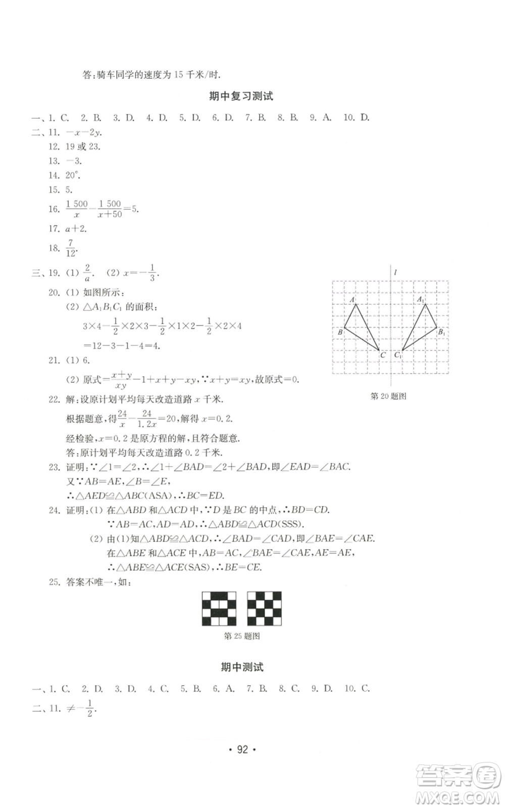 山東教育出版社2022初中基礎訓練八年級上冊數(shù)學人教版參考答案