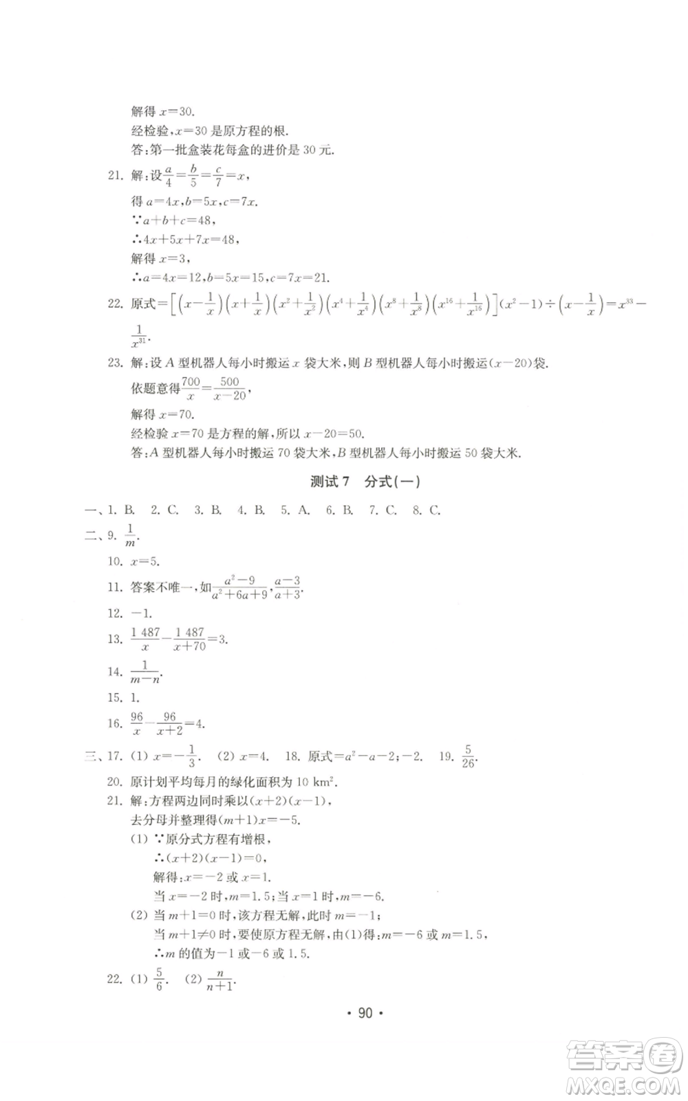 山東教育出版社2022初中基礎訓練八年級上冊數(shù)學人教版參考答案