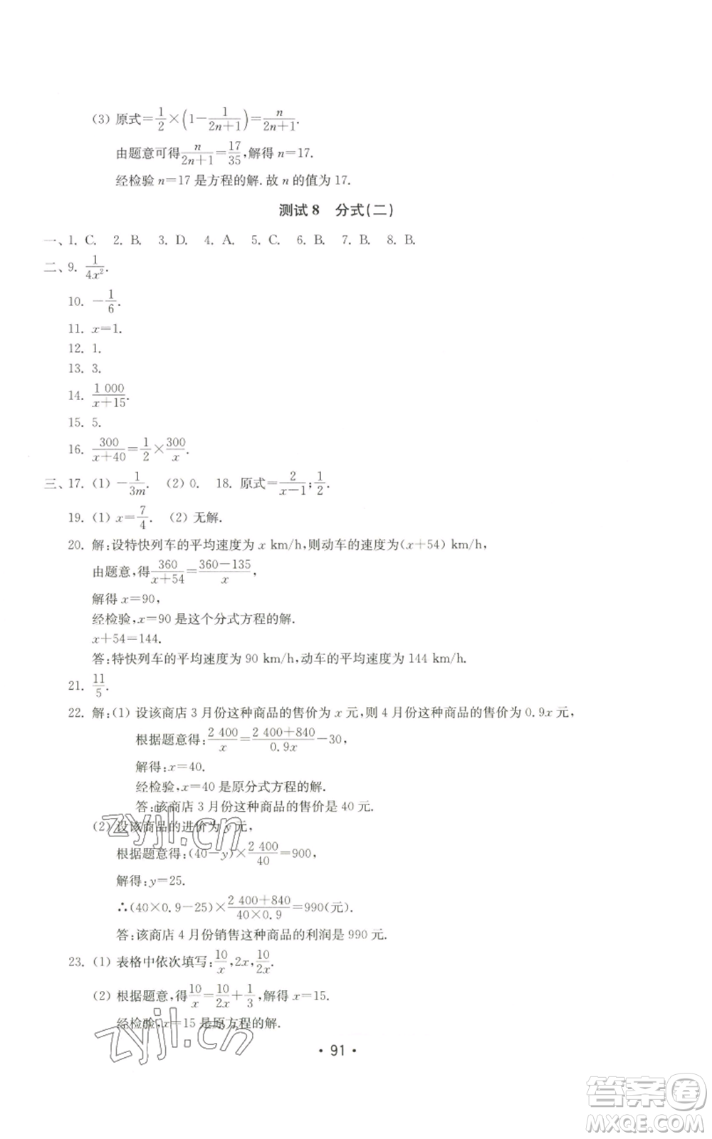 山東教育出版社2022初中基礎訓練八年級上冊數(shù)學人教版參考答案