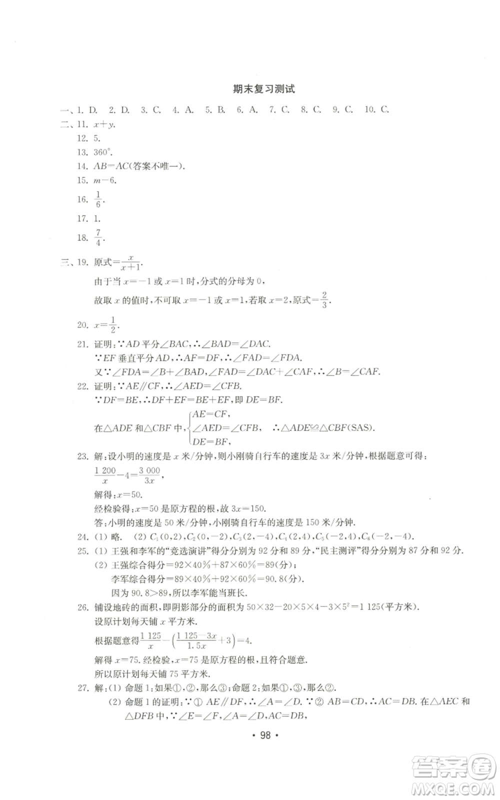 山東教育出版社2022初中基礎訓練八年級上冊數(shù)學人教版參考答案