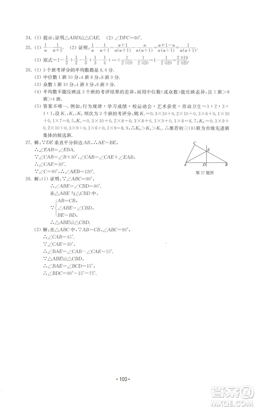 山東教育出版社2022初中基礎訓練八年級上冊數(shù)學人教版參考答案