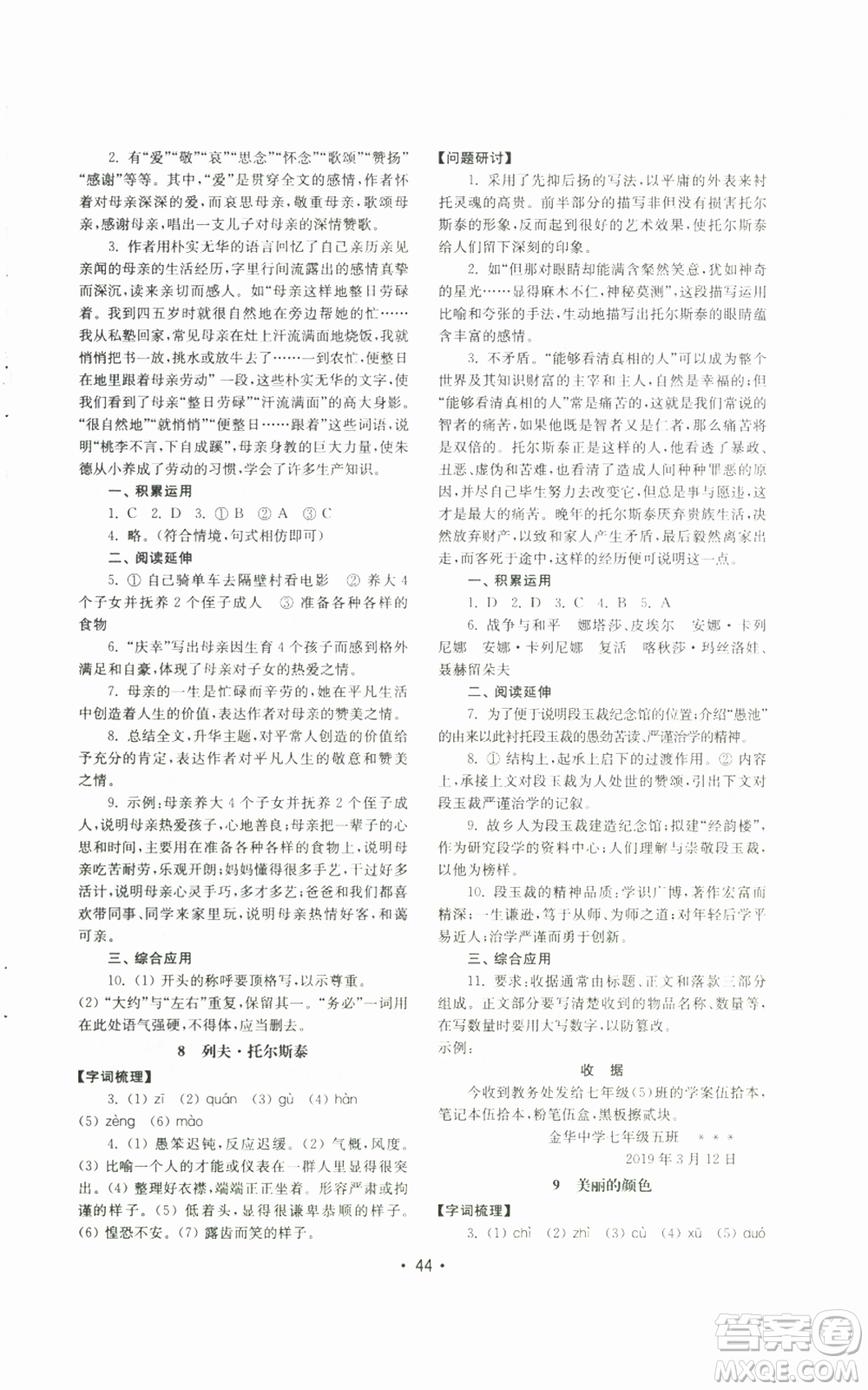 山東教育出版社2022初中基礎(chǔ)訓(xùn)練八年級(jí)上冊(cè)語(yǔ)文人教版參考答案