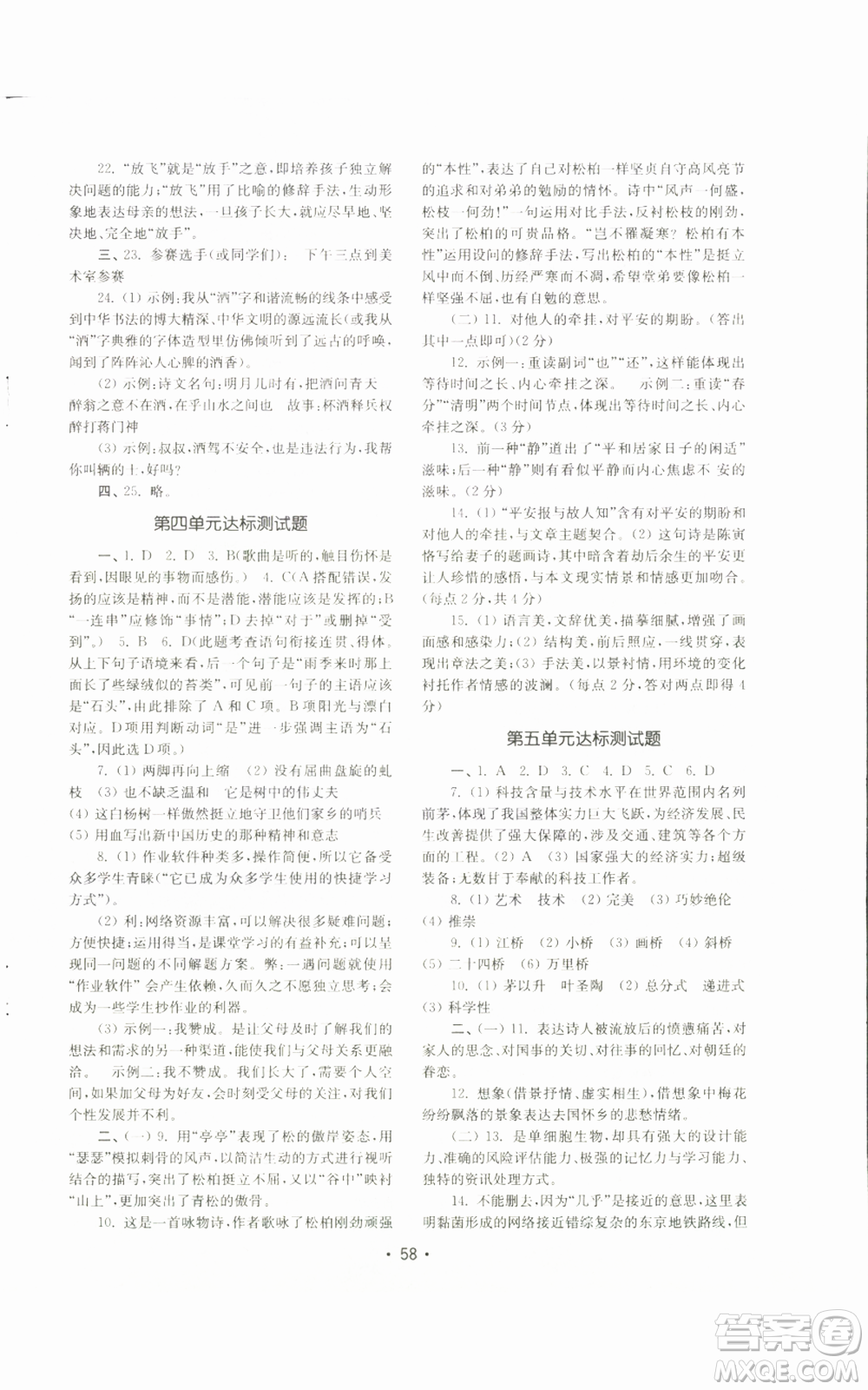 山東教育出版社2022初中基礎(chǔ)訓(xùn)練八年級(jí)上冊(cè)語(yǔ)文人教版參考答案