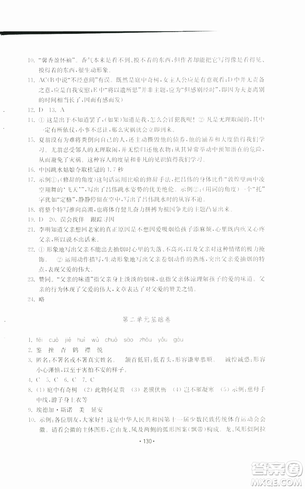 山東教育出版社2022初中基礎(chǔ)訓(xùn)練八年級(jí)上冊(cè)語(yǔ)文人教版參考答案