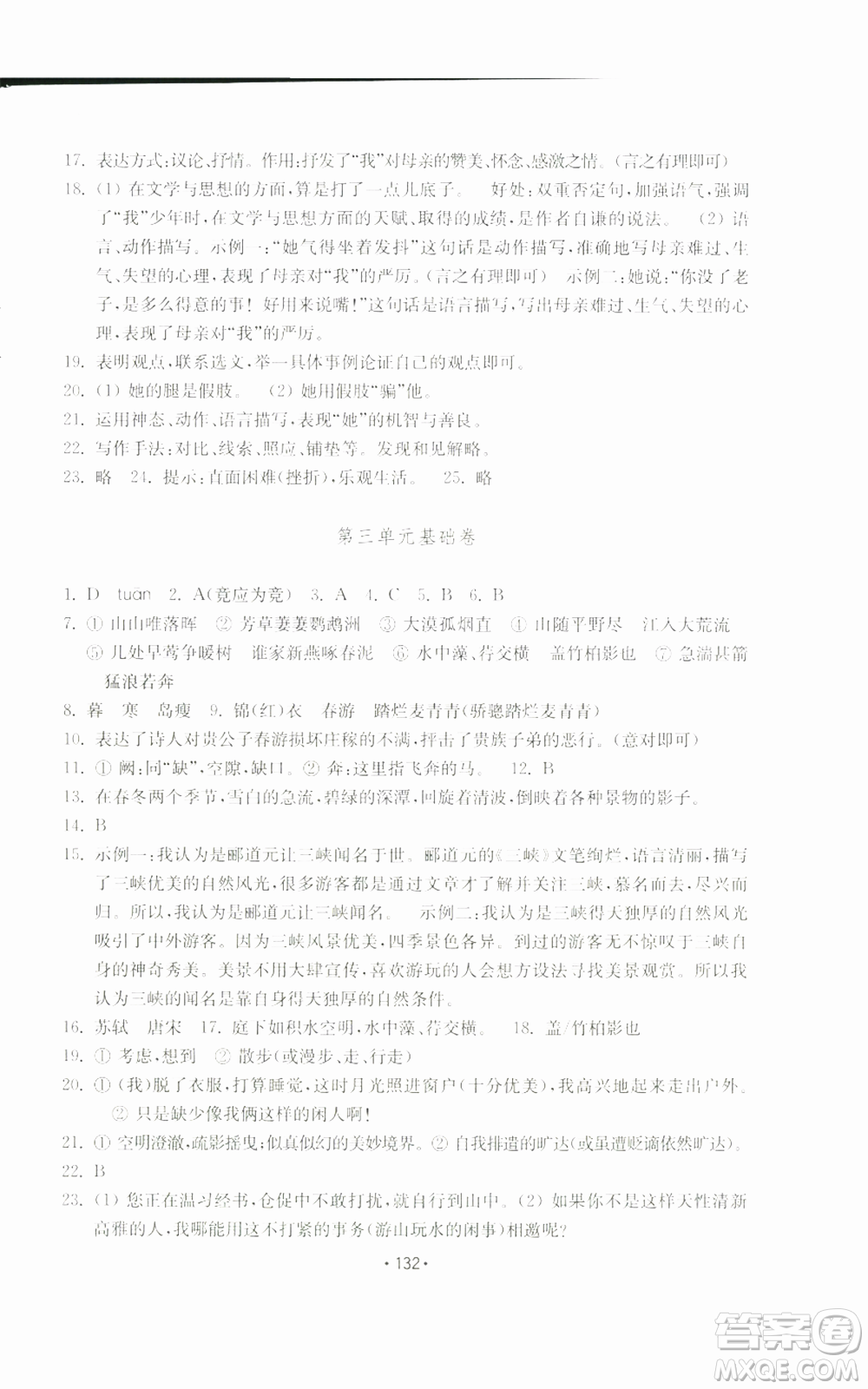 山東教育出版社2022初中基礎(chǔ)訓(xùn)練八年級(jí)上冊(cè)語(yǔ)文人教版參考答案