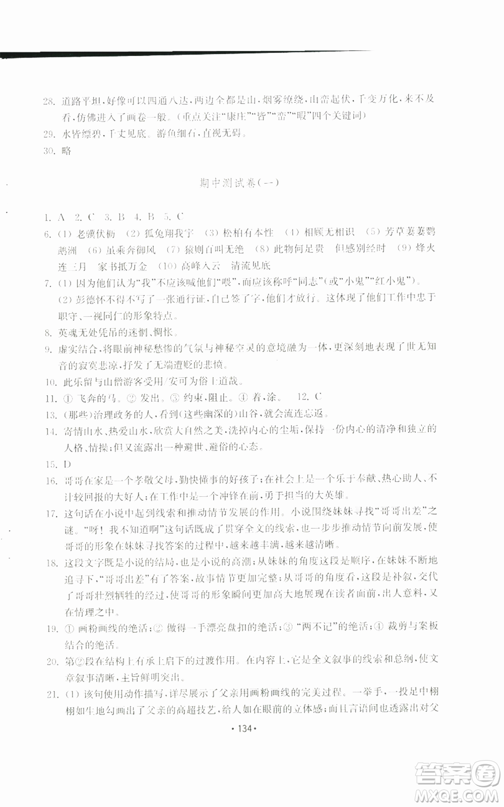 山東教育出版社2022初中基礎(chǔ)訓(xùn)練八年級(jí)上冊(cè)語(yǔ)文人教版參考答案