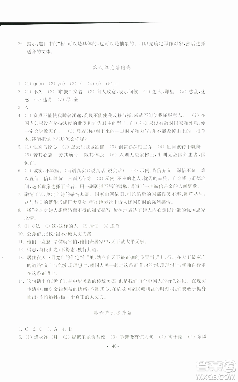 山東教育出版社2022初中基礎(chǔ)訓(xùn)練八年級(jí)上冊(cè)語(yǔ)文人教版參考答案