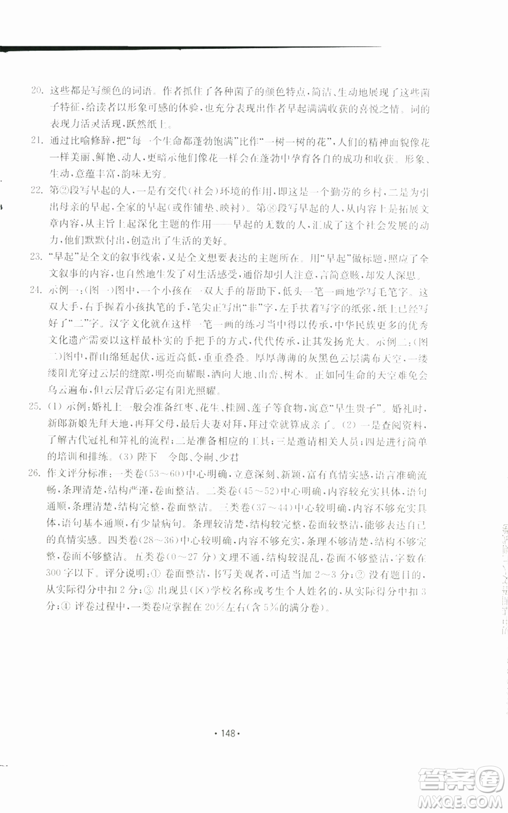 山東教育出版社2022初中基礎(chǔ)訓(xùn)練八年級(jí)上冊(cè)語(yǔ)文人教版參考答案