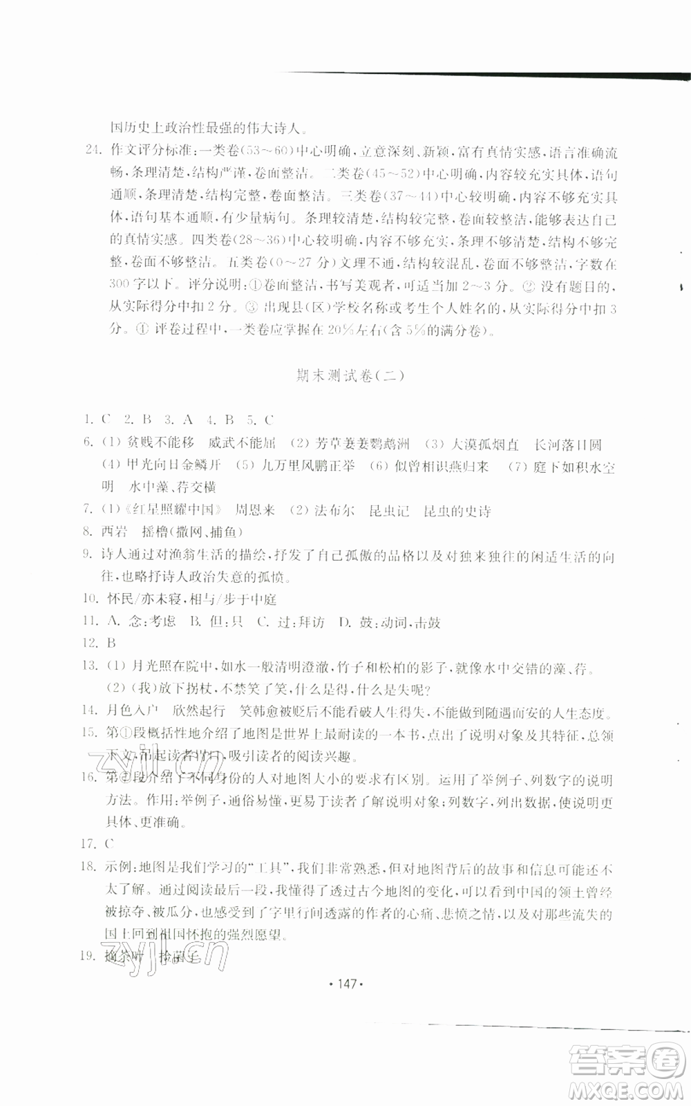 山東教育出版社2022初中基礎(chǔ)訓(xùn)練八年級(jí)上冊(cè)語(yǔ)文人教版參考答案