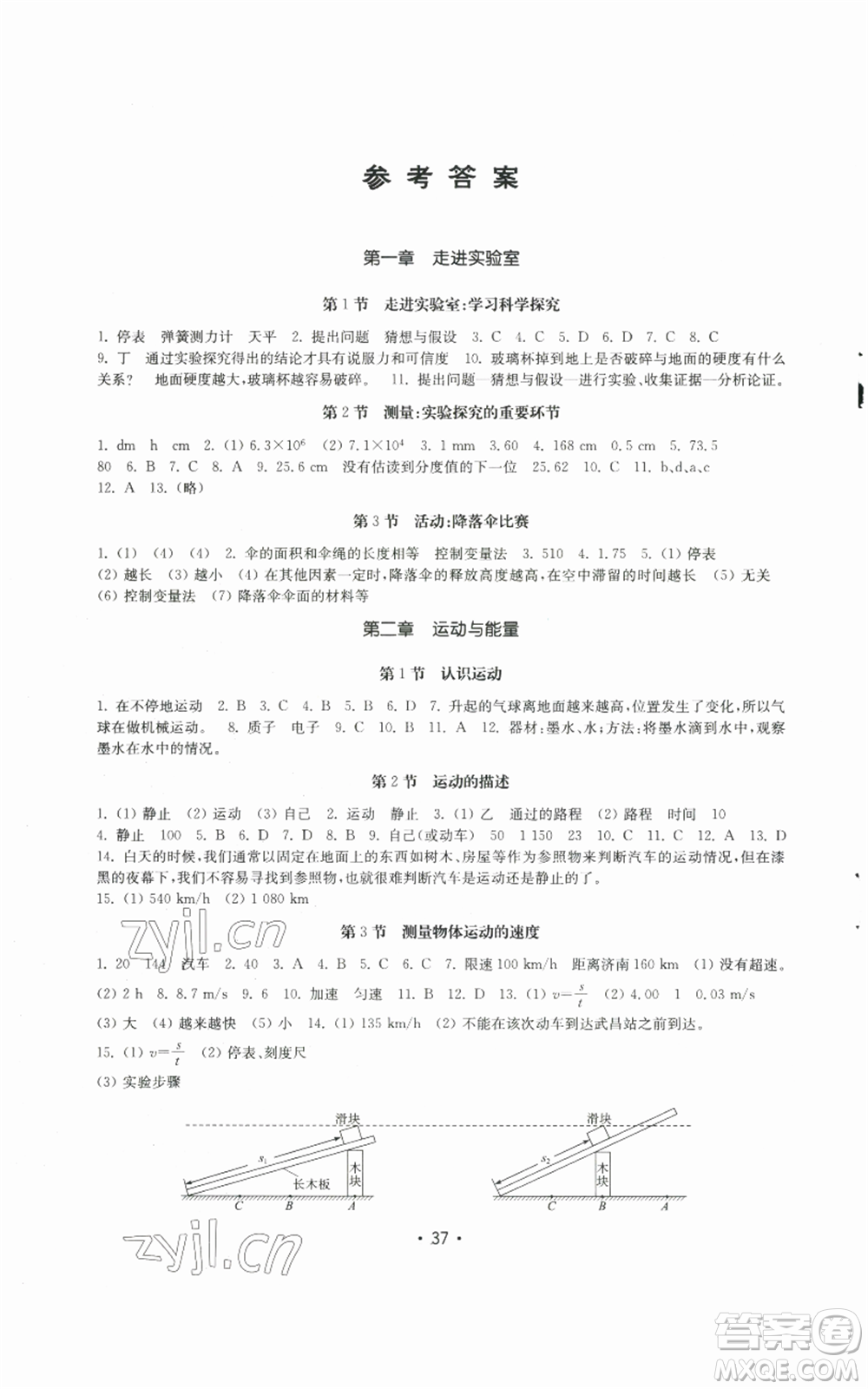 山東教育出版社2022初中基礎(chǔ)訓(xùn)練八年級上冊物理人教版參考答案