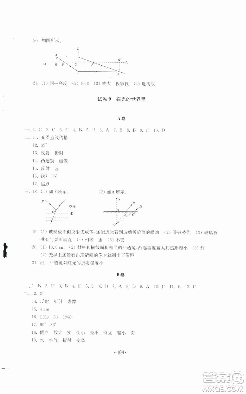 山東教育出版社2022初中基礎(chǔ)訓(xùn)練八年級上冊物理人教版參考答案