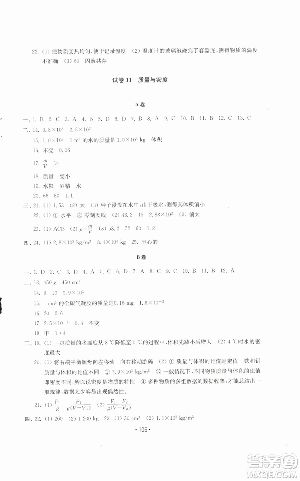 山東教育出版社2022初中基礎(chǔ)訓(xùn)練八年級上冊物理人教版參考答案