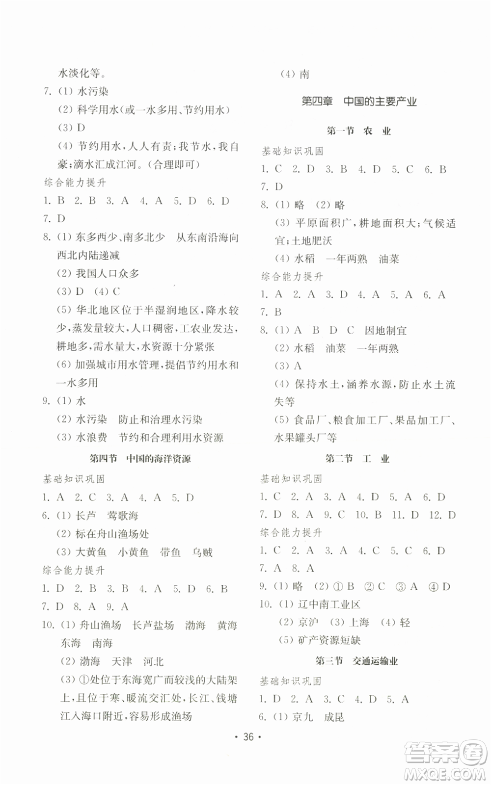 山東教育出版社2022初中基礎(chǔ)訓(xùn)練八年級(jí)上冊(cè)地理湘教版參考答案