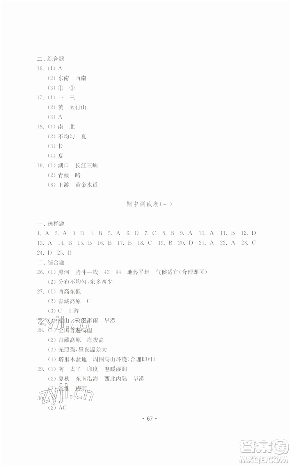 山東教育出版社2022初中基礎(chǔ)訓(xùn)練八年級(jí)上冊(cè)地理湘教版參考答案