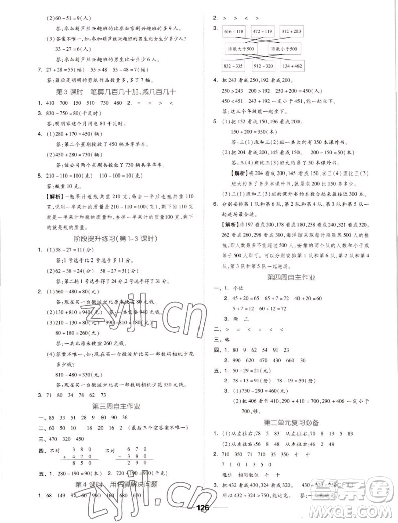 山東科學(xué)技術(shù)出版社2022秋新思維伴你學(xué)測(cè)試卷三年級(jí)上冊(cè)數(shù)學(xué)人教版答案