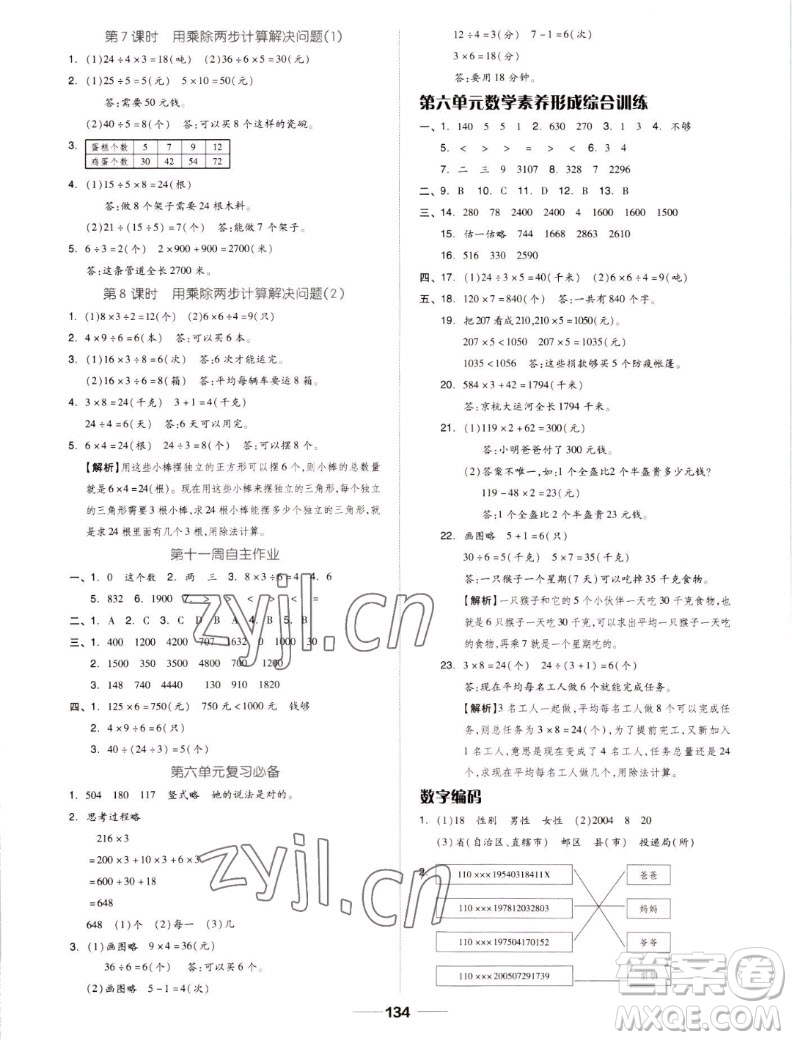 山東科學(xué)技術(shù)出版社2022秋新思維伴你學(xué)測(cè)試卷三年級(jí)上冊(cè)數(shù)學(xué)人教版答案