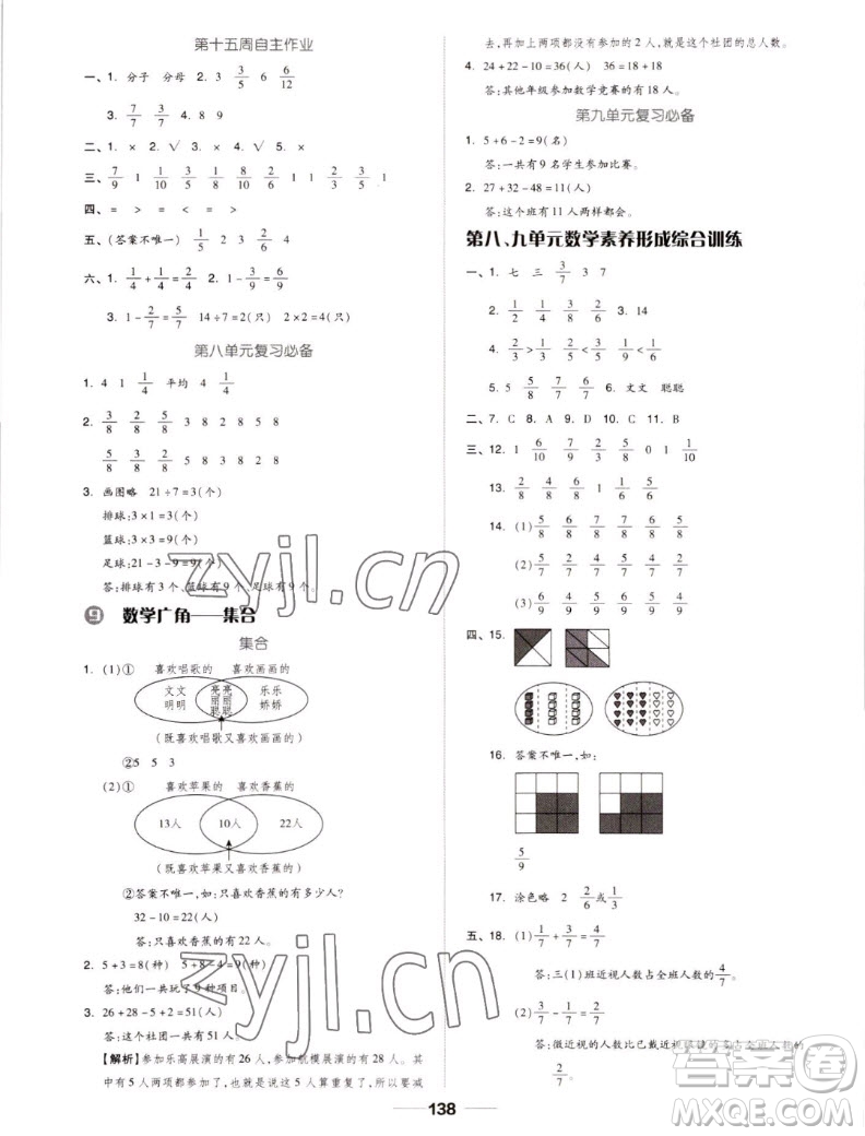 山東科學(xué)技術(shù)出版社2022秋新思維伴你學(xué)測(cè)試卷三年級(jí)上冊(cè)數(shù)學(xué)人教版答案