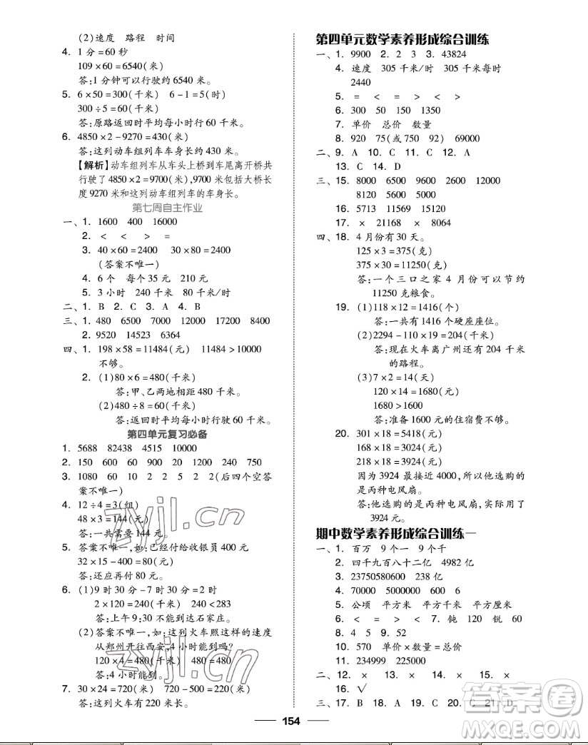 山東科學(xué)技術(shù)出版社2022秋新思維伴你學(xué)四年級(jí)上冊數(shù)學(xué)人教版答案