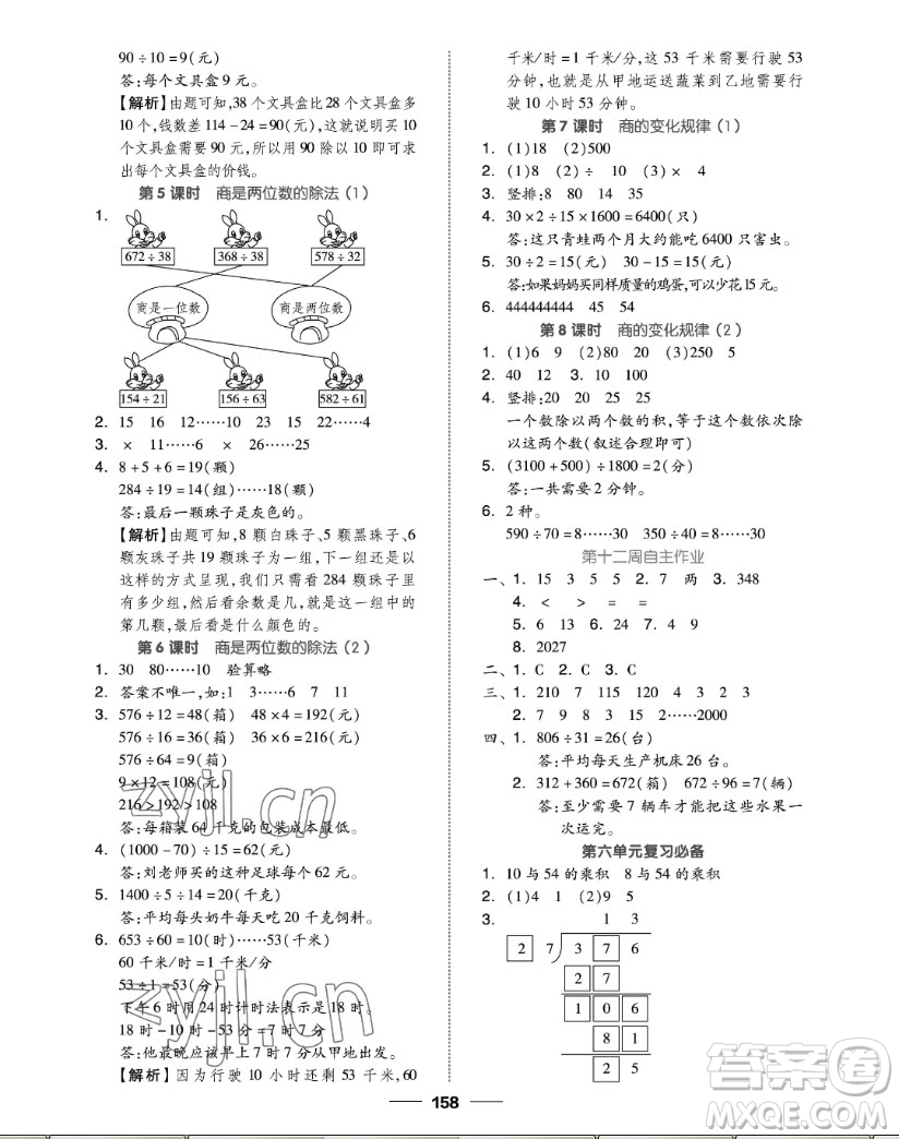 山東科學(xué)技術(shù)出版社2022秋新思維伴你學(xué)四年級(jí)上冊數(shù)學(xué)人教版答案