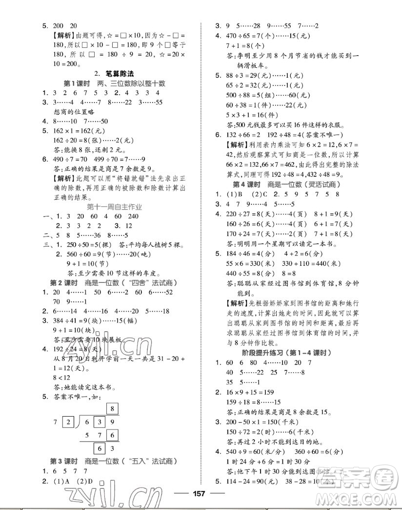 山東科學(xué)技術(shù)出版社2022秋新思維伴你學(xué)四年級(jí)上冊數(shù)學(xué)人教版答案