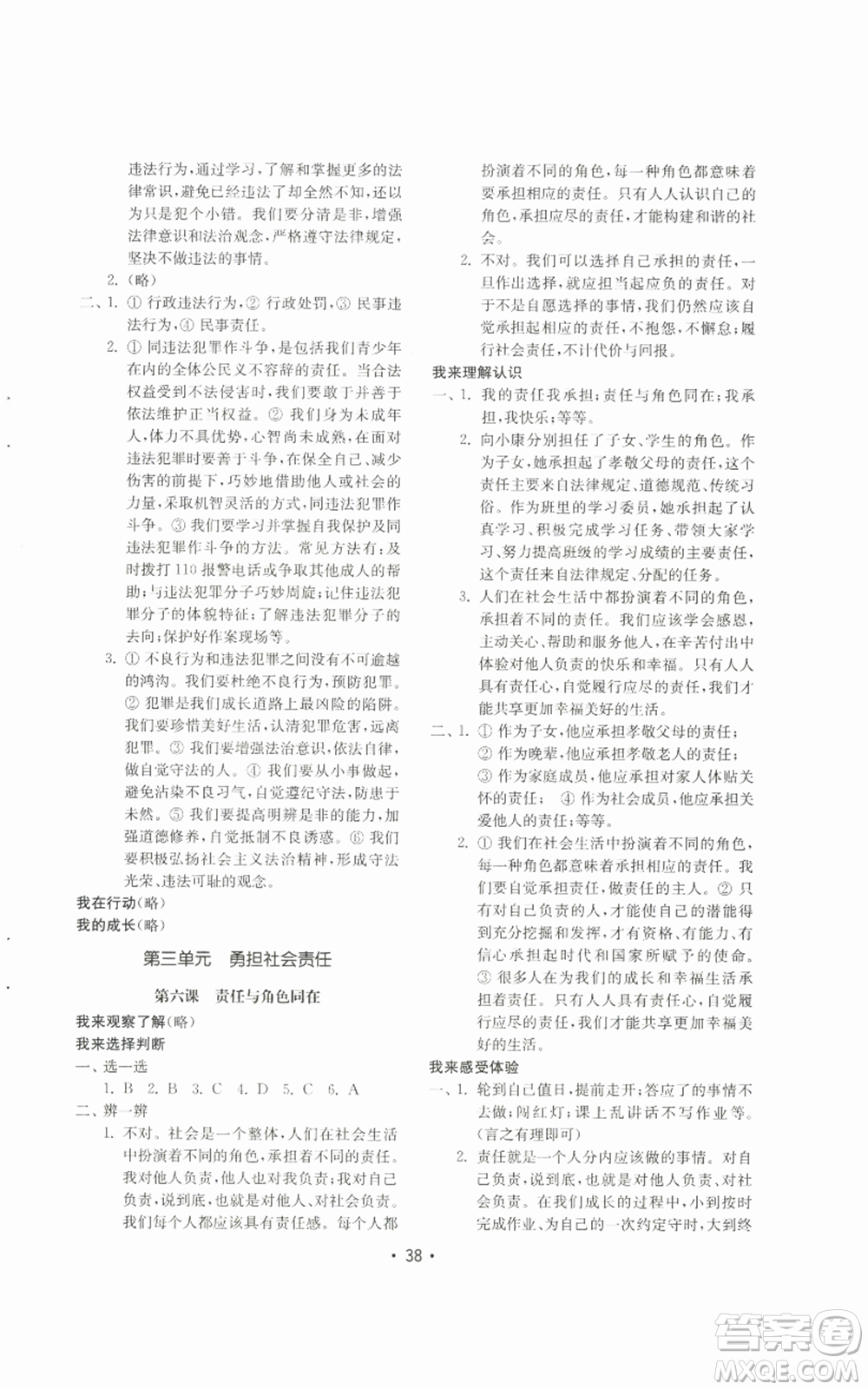 山東教育出版社2022初中基礎(chǔ)訓(xùn)練八年級上冊道德與法治人教版參考答案