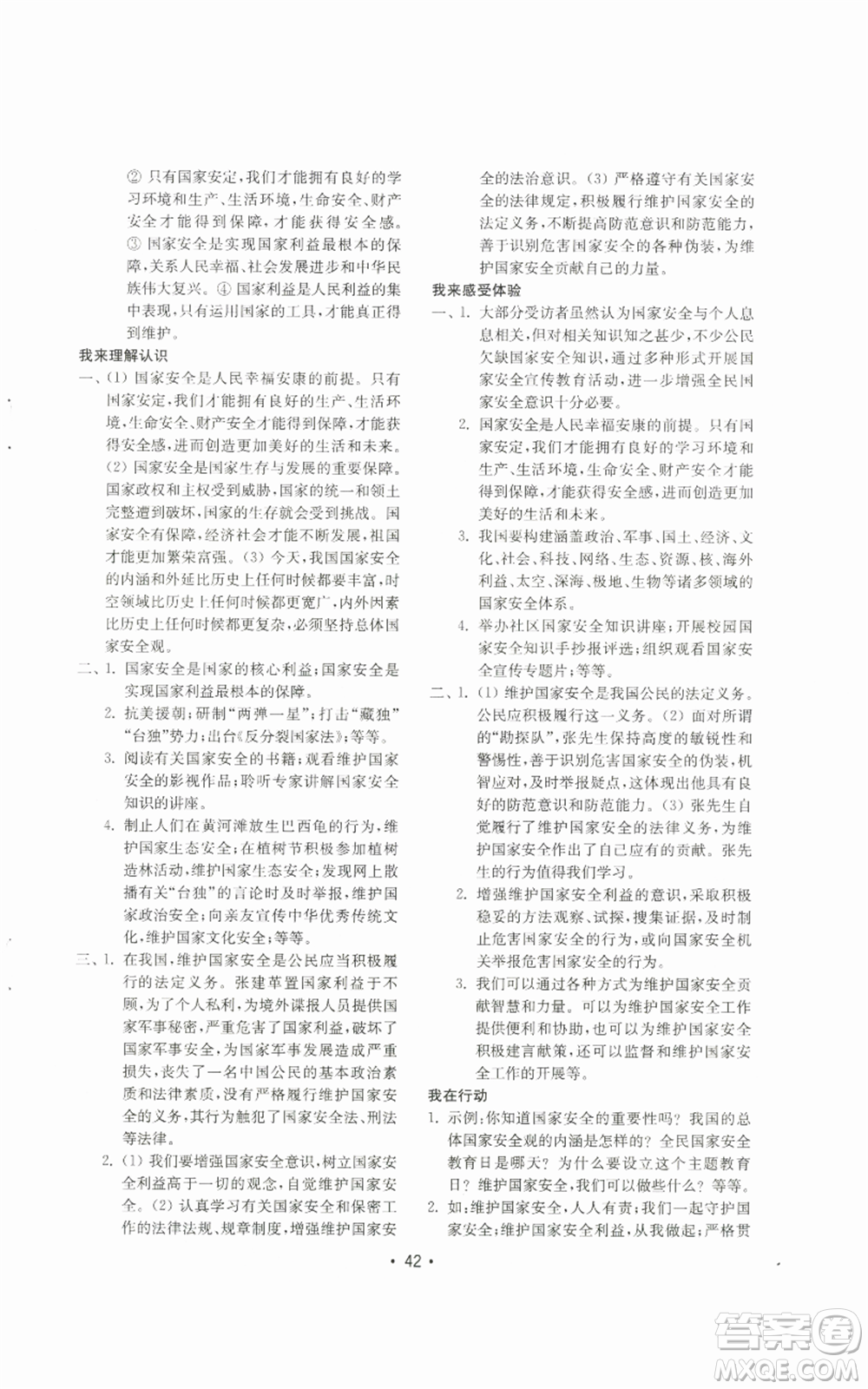 山東教育出版社2022初中基礎(chǔ)訓(xùn)練八年級上冊道德與法治人教版參考答案