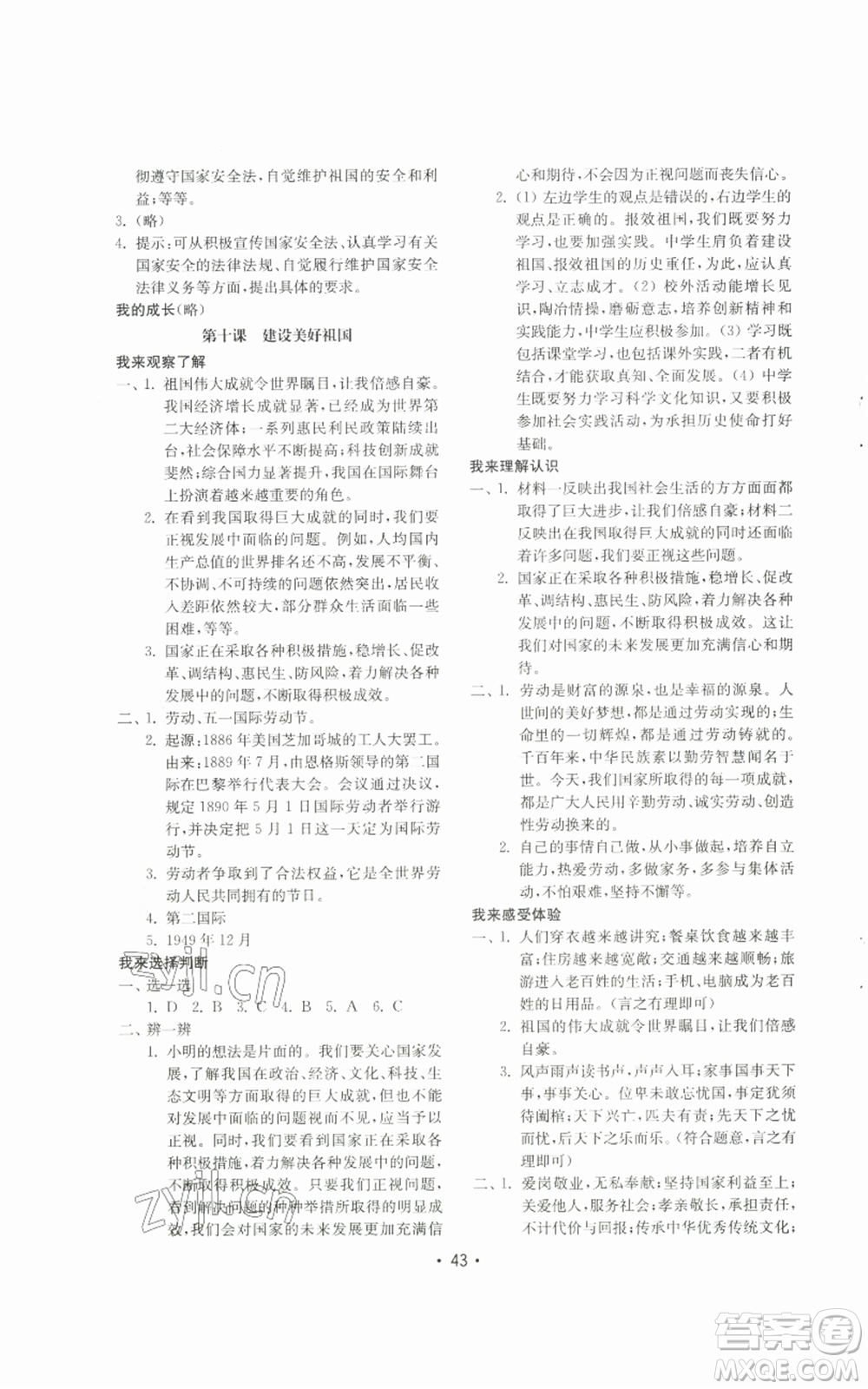 山東教育出版社2022初中基礎(chǔ)訓(xùn)練八年級上冊道德與法治人教版參考答案