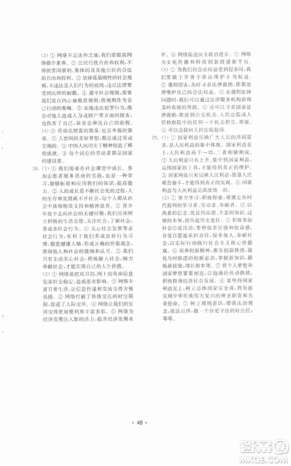 山東教育出版社2022初中基礎(chǔ)訓(xùn)練八年級上冊道德與法治人教版參考答案