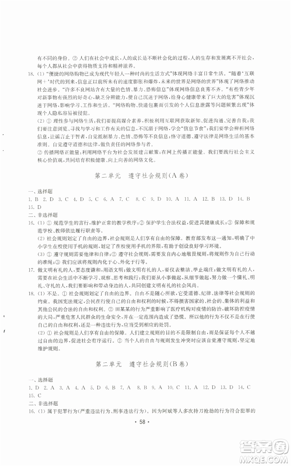 山東教育出版社2022初中基礎(chǔ)訓(xùn)練八年級上冊道德與法治人教版參考答案