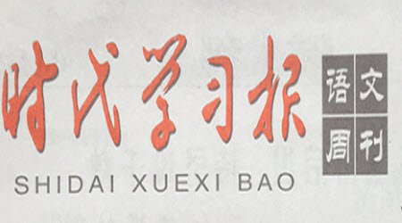 時(shí)代學(xué)習(xí)報(bào)語文周刊七年級2022-2023學(xué)年度9-12期參考答案