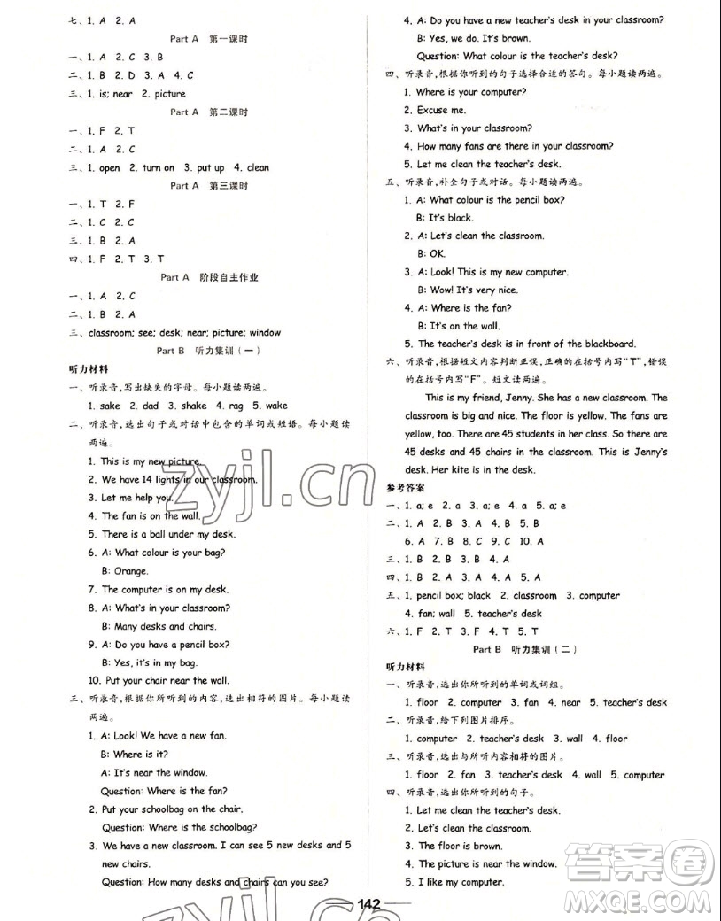 山東科學(xué)技術(shù)出版社2022秋新思維伴你學(xué)四年級上冊英語人教版答案