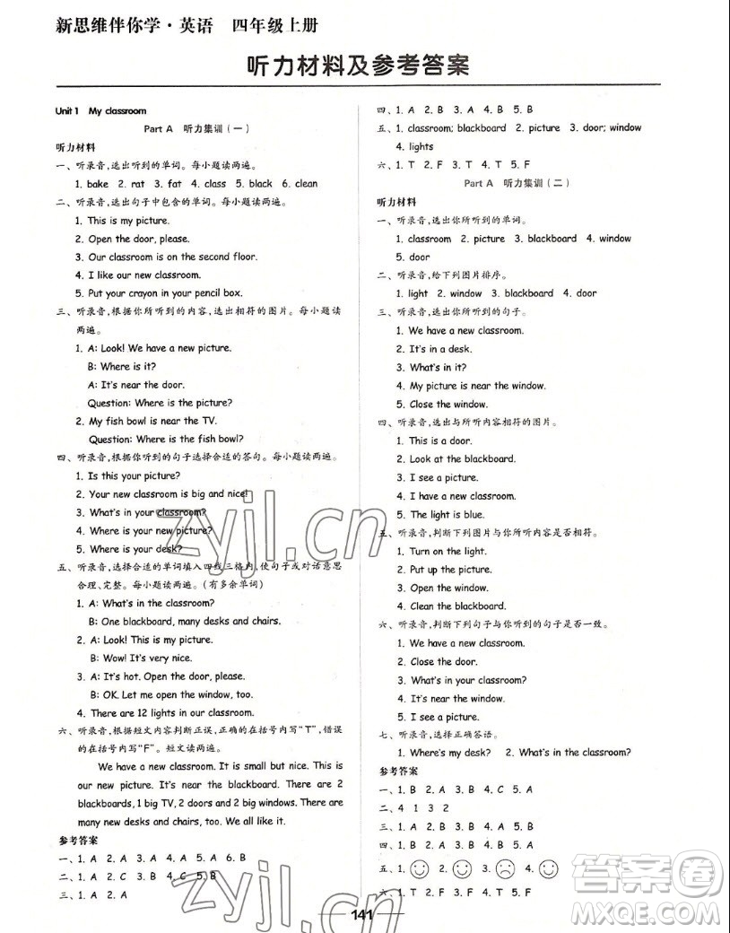 山東科學(xué)技術(shù)出版社2022秋新思維伴你學(xué)四年級上冊英語人教版答案