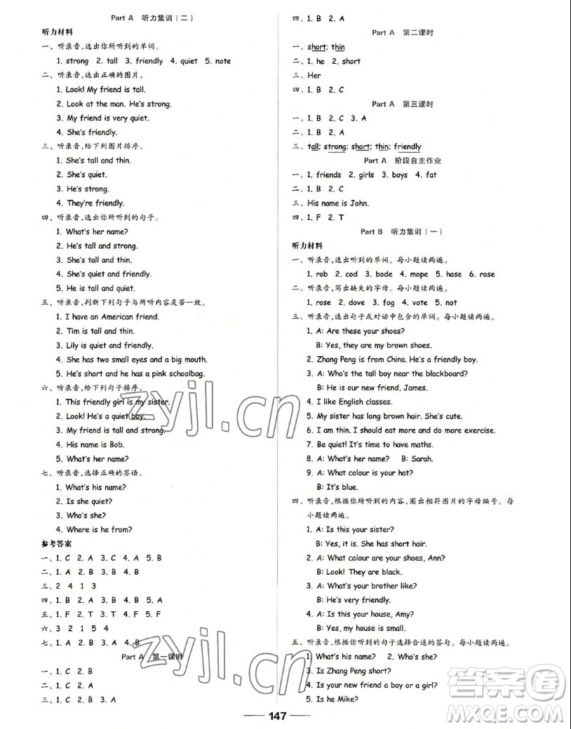 山東科學(xué)技術(shù)出版社2022秋新思維伴你學(xué)四年級上冊英語人教版答案