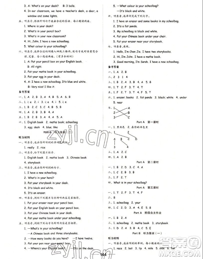 山東科學(xué)技術(shù)出版社2022秋新思維伴你學(xué)四年級上冊英語人教版答案