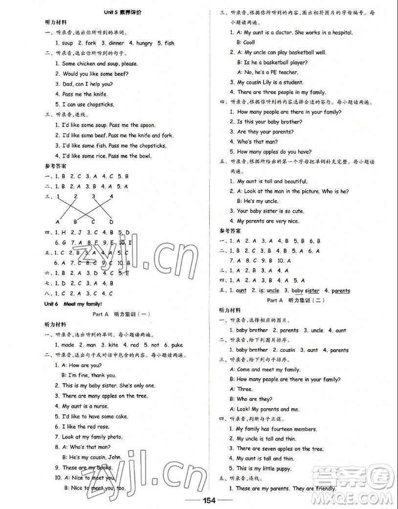 山東科學(xué)技術(shù)出版社2022秋新思維伴你學(xué)四年級上冊英語人教版答案