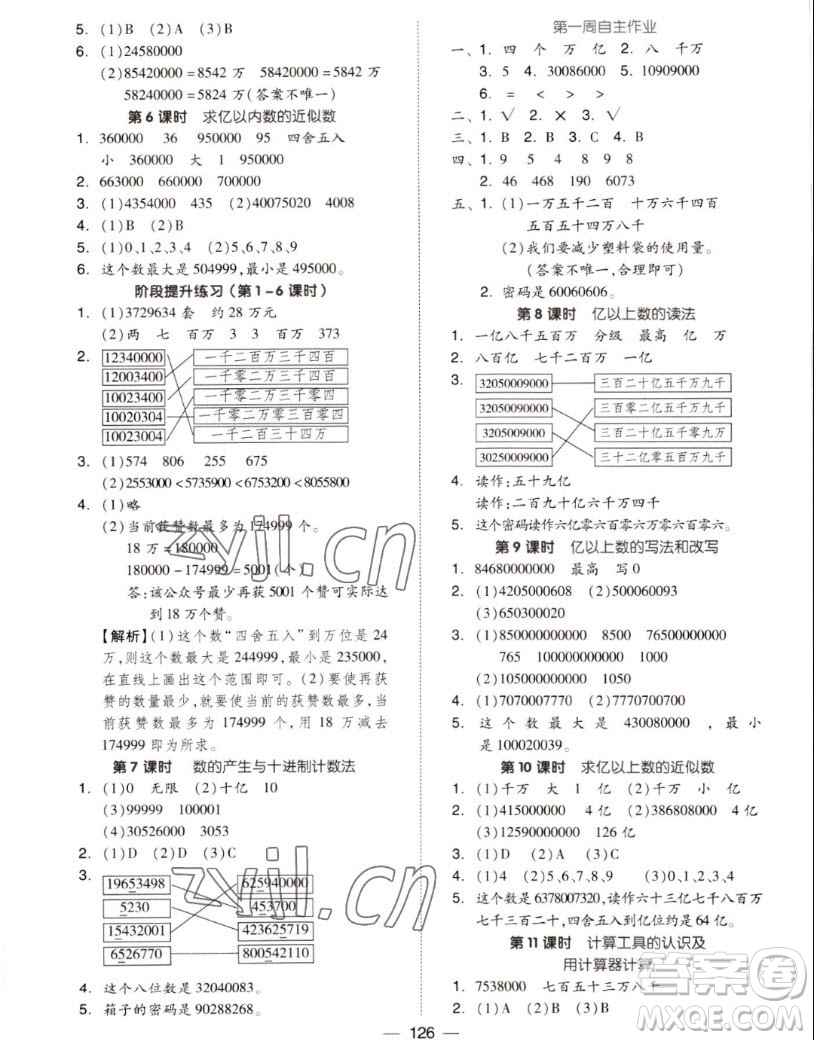 山東科學(xué)技術(shù)出版社2022秋新思維伴你學(xué)測試卷四年級上冊數(shù)學(xué)人教版答案