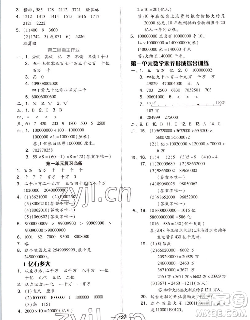 山東科學(xué)技術(shù)出版社2022秋新思維伴你學(xué)測試卷四年級上冊數(shù)學(xué)人教版答案