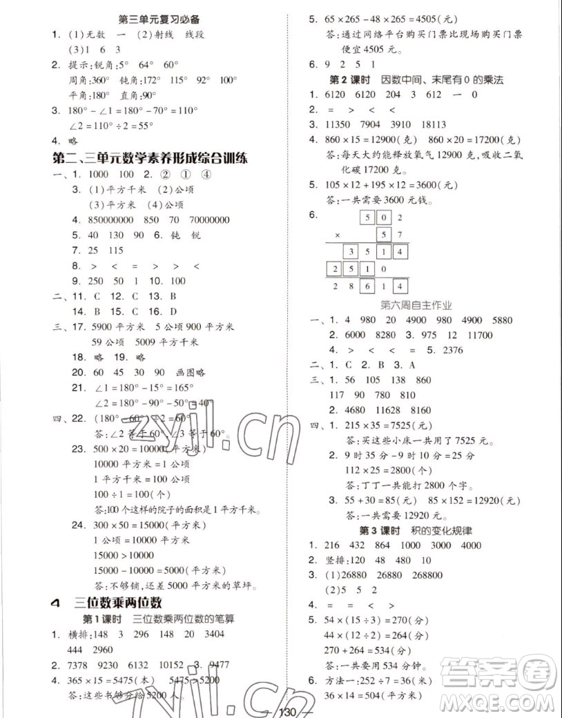 山東科學(xué)技術(shù)出版社2022秋新思維伴你學(xué)測試卷四年級上冊數(shù)學(xué)人教版答案