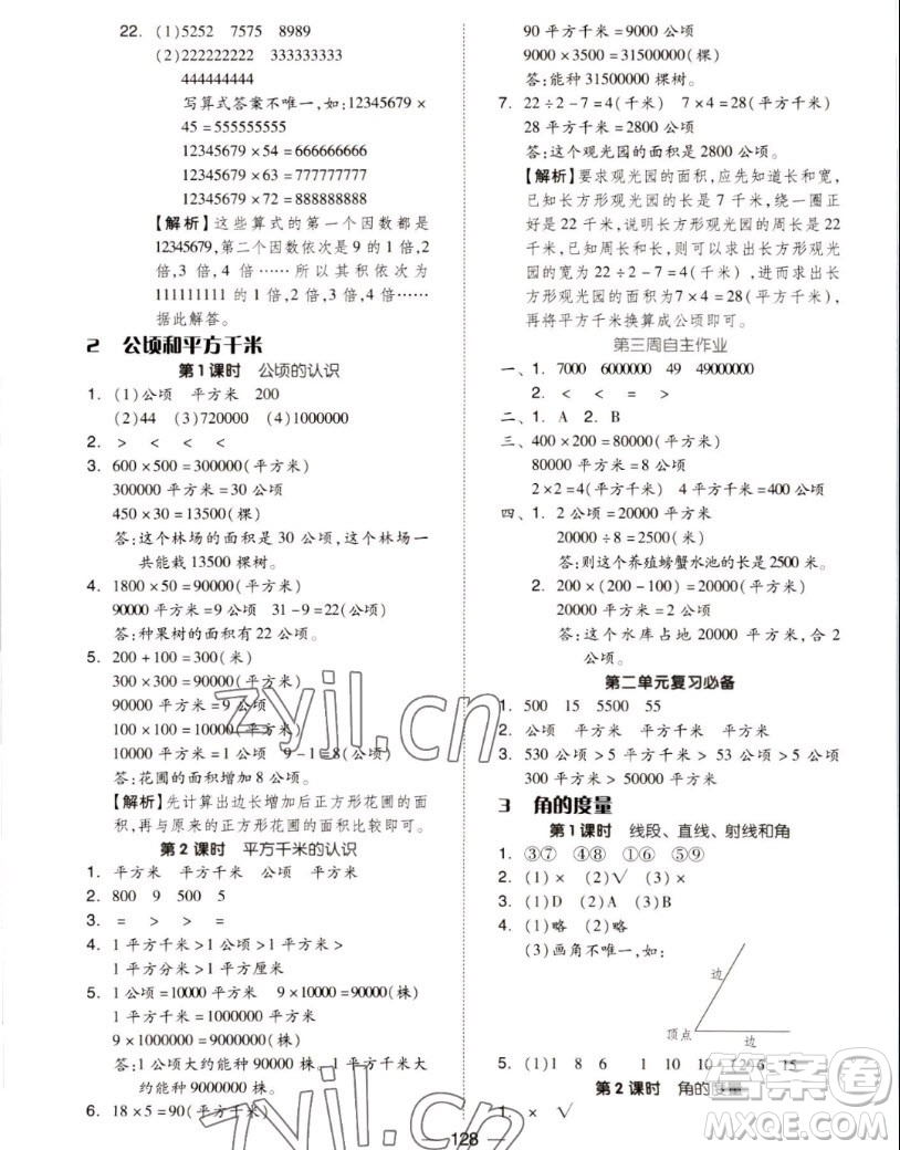 山東科學(xué)技術(shù)出版社2022秋新思維伴你學(xué)測試卷四年級上冊數(shù)學(xué)人教版答案