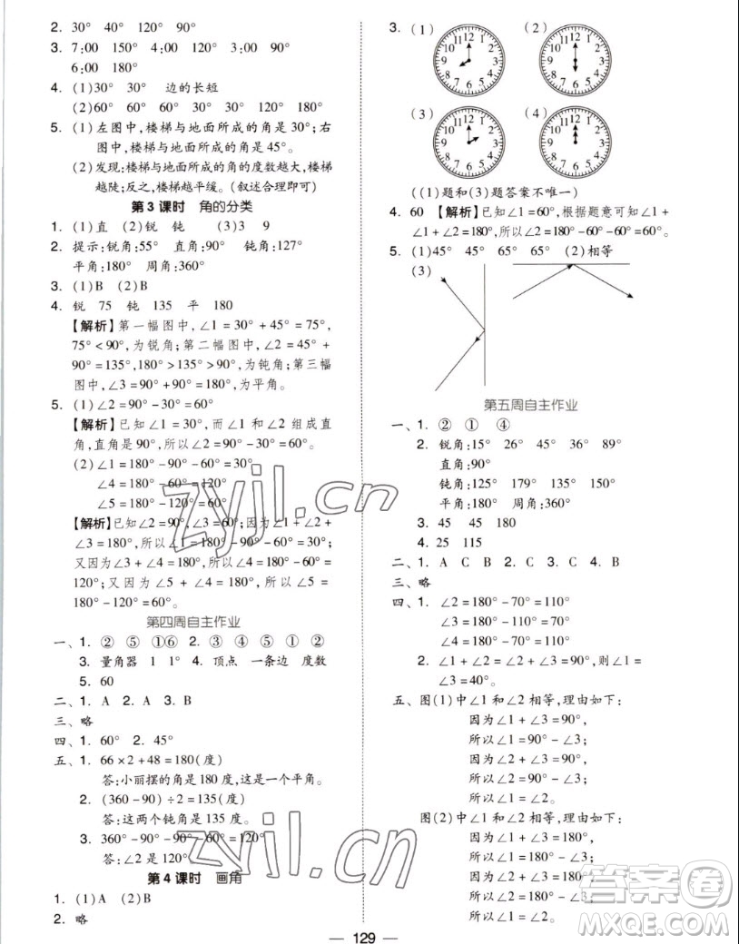 山東科學(xué)技術(shù)出版社2022秋新思維伴你學(xué)測試卷四年級上冊數(shù)學(xué)人教版答案