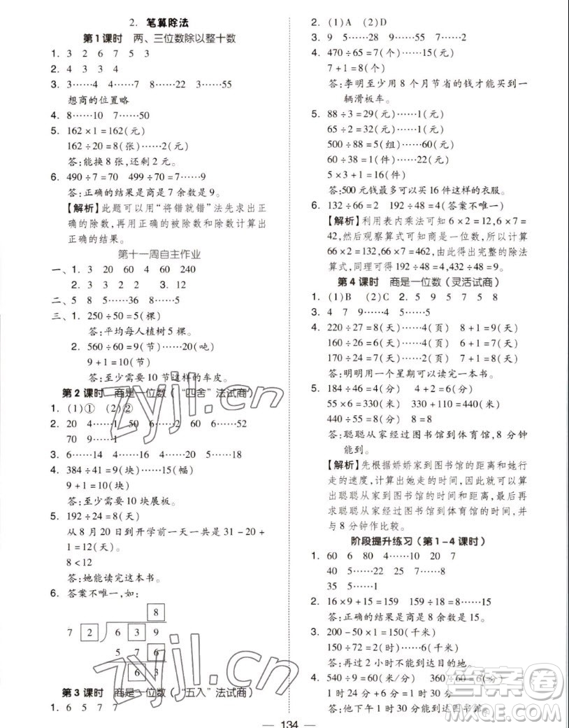 山東科學(xué)技術(shù)出版社2022秋新思維伴你學(xué)測試卷四年級上冊數(shù)學(xué)人教版答案