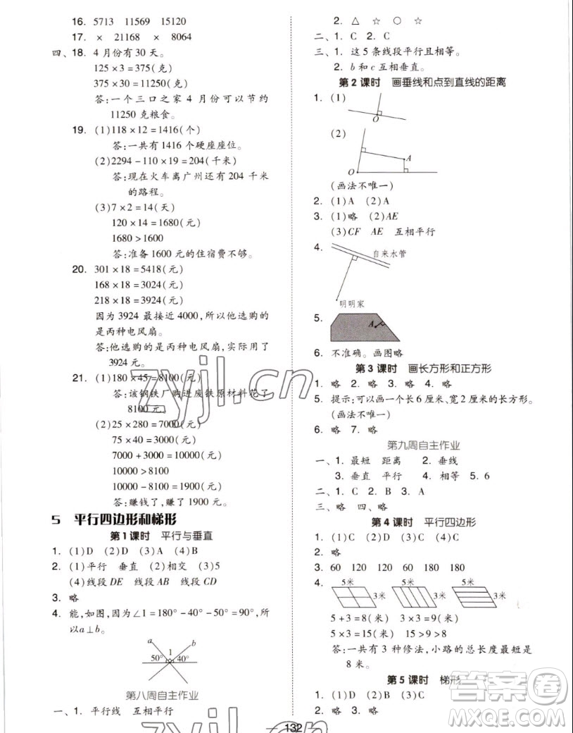 山東科學(xué)技術(shù)出版社2022秋新思維伴你學(xué)測試卷四年級上冊數(shù)學(xué)人教版答案