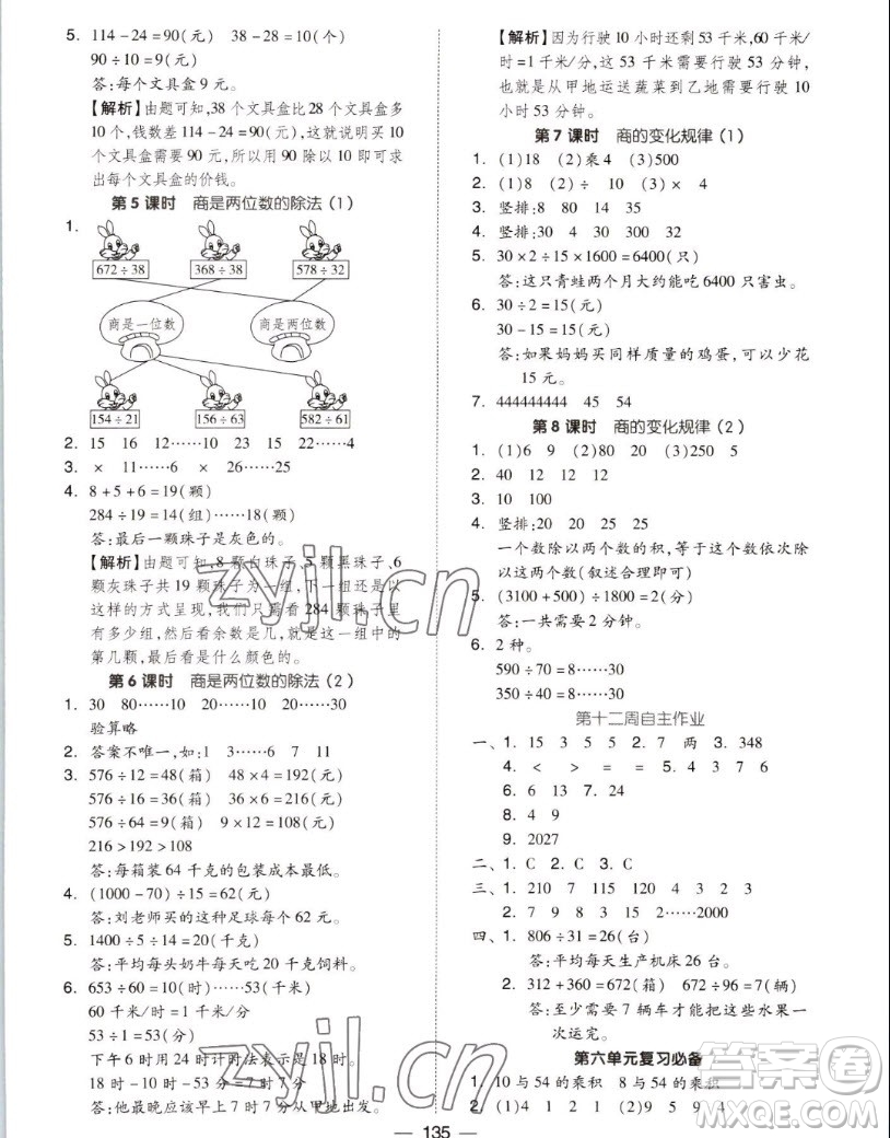 山東科學(xué)技術(shù)出版社2022秋新思維伴你學(xué)測試卷四年級上冊數(shù)學(xué)人教版答案