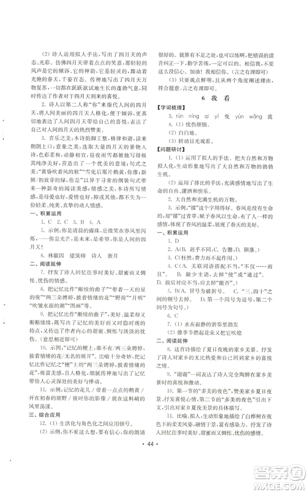 山東教育出版社2022初中基礎(chǔ)訓(xùn)練九年級(jí)上冊(cè)語(yǔ)文人教版參考答案